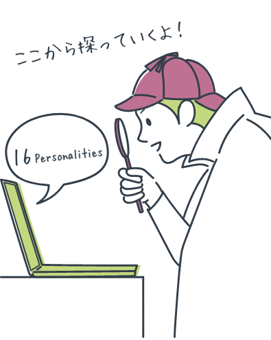 16タイプの性格診断で探る イベント事務局やカンファレンス施設管理コーディネーターに向いている性格タイプとは?