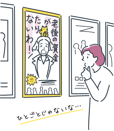 人生100年時代、老後資金はどうする？50 代 のうちに備えておくべきこと